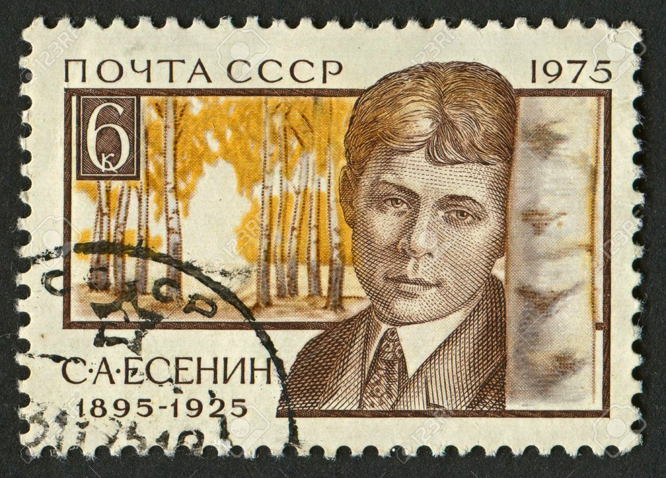 17863266 USSR CIRCA 1975 Postage stamps printed in USSR dedicated to Sergei Alexandrovich Yesenin 1895 1925 R Stock Photo